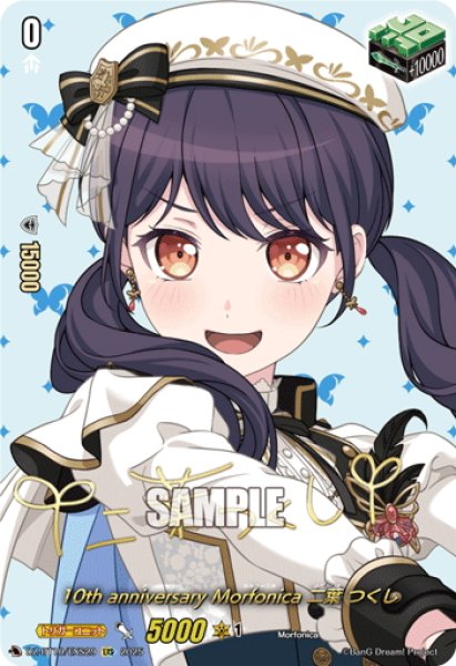 画像1: 【サイン】10th anniversary Morfonica 二葉 つくし[VG_DZ-BT10/EXS29] (1)