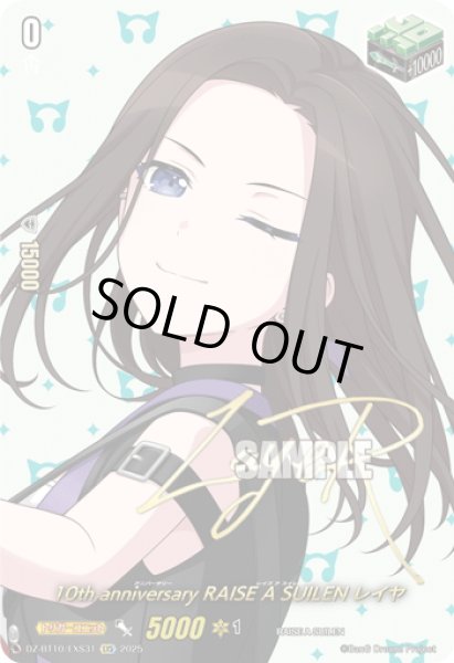 画像1: 【サイン】10th anniversary RAISE A SUILEN レイヤ[VG_DZ-BT10/EXS31] (1)