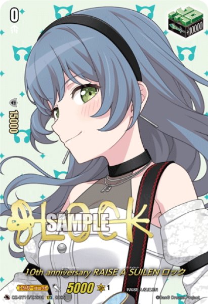 画像1: 【サイン】10th anniversary RAISE A SUILEN ロック[VG_DZ-BT10/EXS32] (1)