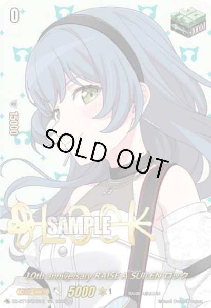 画像1: 【サイン】10th anniversary RAISE A SUILEN ロック[VG_DZ-BT10/EXS32] (1)