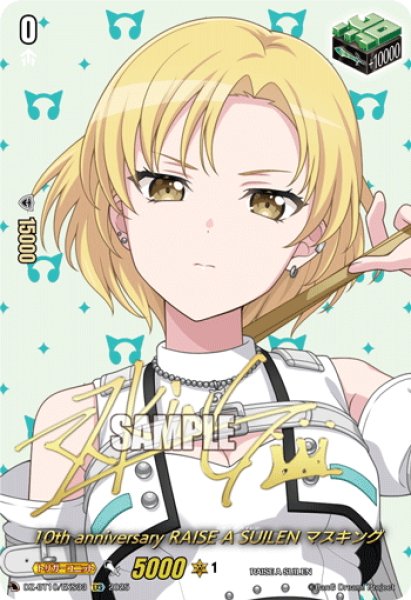画像1: 【サイン】10th anniversary RAISE A SUILEN マスキング[VG_DZ-BT10/EXS33] (1)