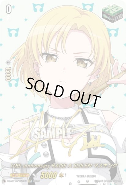 画像1: 【サイン】10th anniversary RAISE A SUILEN マスキング[VG_DZ-BT10/EXS33] (1)