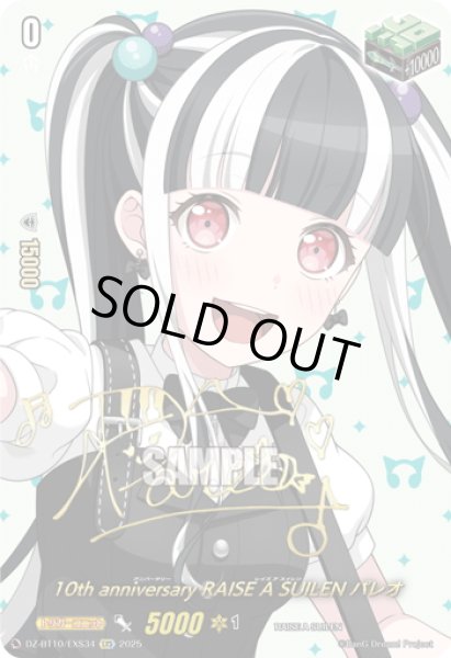 画像1: 【サイン】10th anniversary RAISE A SUILEN パレオ[VG_DZ-BT10/EXS34] (1)