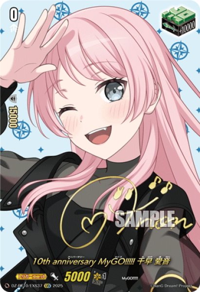 画像1: 【サイン】10th anniversary MyGO!!!!! 千早 愛音[VG_DZ-BT10/EXS37] (1)