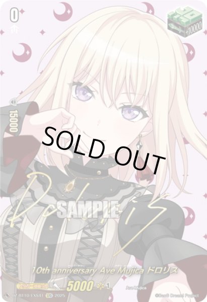 画像1: 【サイン】10th anniversary Ave Mujica ドロリス[VG_DZ-BT10/EXS41] (1)