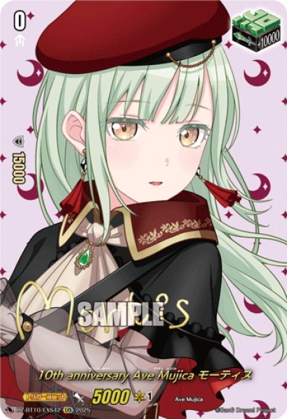 画像1: 【サイン】10th anniversary Ave Mujica モーティス[VG_DZ-BT10/EXS42] (1)