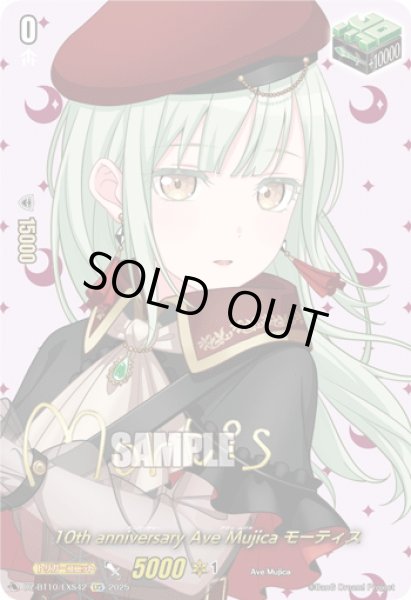 画像1: 【サイン】10th anniversary Ave Mujica モーティス[VG_DZ-BT10/EXS42] (1)