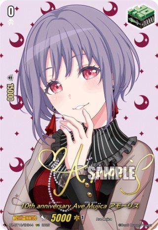 サイン】Ave Mujica ドロリス[VG_DZ-BT10/EXS51] - マスターズ