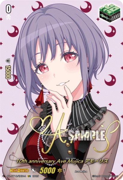 画像1: 【サイン】10th anniversary Ave Mujica アモーリス[VG_DZ-BT10/EXS44] (1)