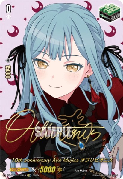 画像1: 【サイン】10th anniversary Ave Mujica オブリビオニス[VG_DZ-BT10/EXS45] (1)