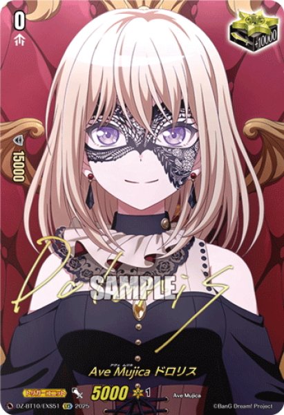 画像1: 【サイン】Ave Mujica ドロリス[VG_DZ-BT10/EXS51] (1)