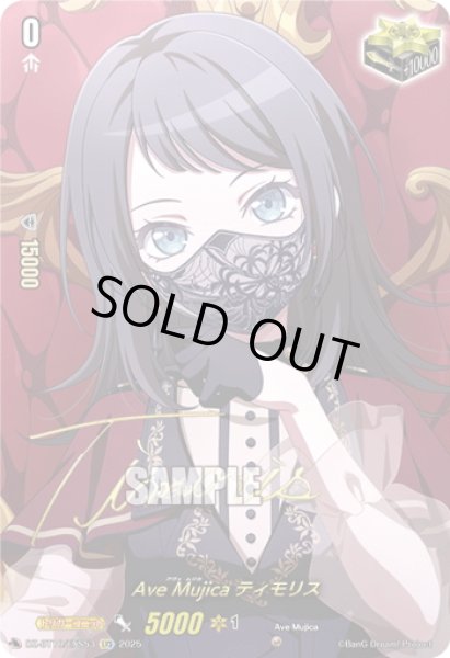 画像1: 【サイン】Ave Mujica ティモリス[VG_DZ-BT10/EXS53] (1)