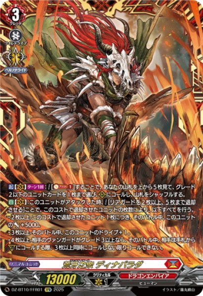 画像1: 【FFR仕様】荒牙之衆 ディナバラダ[VG_DZ-BT10/FFR01] (1)