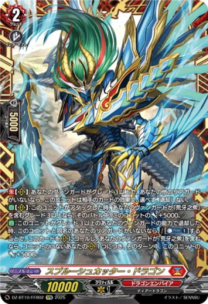 画像1: 【FFR仕様】スプルーシュカッター・ドラゴン[VG_DZ-BT10/FFR02] (1)