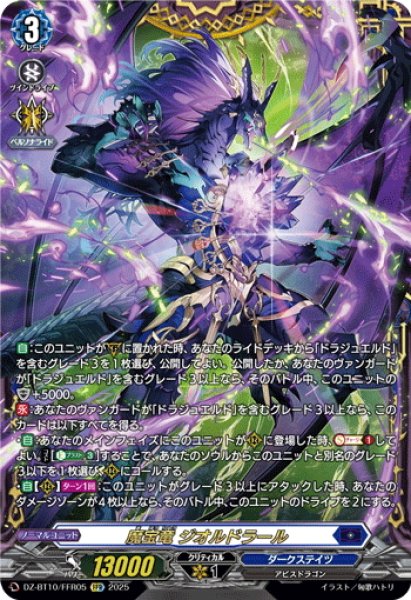 画像1: 【FFR仕様】魔宝竜 ジオルドラール[VG_DZ-BT10/FFR05] (1)