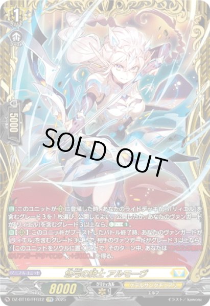 画像1: 【FFR仕様】悠弓の騎士 アルモーヴ[VG_DZ-BT10/FFR12] (1)