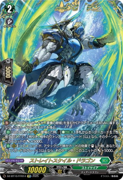 画像1: 【FFR仕様】ストレイトスケイル・ドラゴン[VG_DZ-BT10/FFR14] (1)