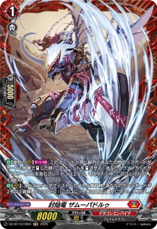SR仕様】封焔竜 ユーグマシャド[VG_DZ-BT07/SR03] - マスターズ