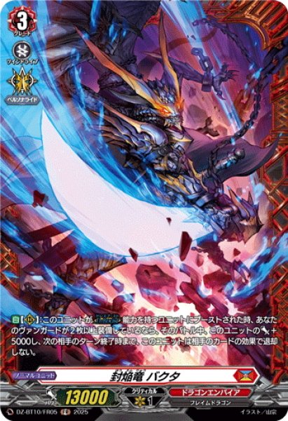 画像1: 【FR仕様】封焔竜 バクタ[VG_DZ-BT10/FR05] (1)