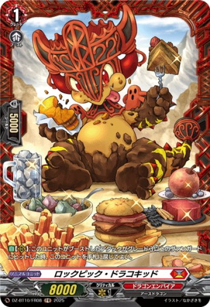 画像1: 【FR仕様】ロックピック・ドラコキッド[VG_DZ-BT10/FR08] (1)
