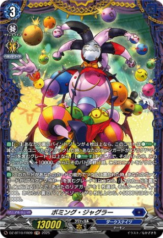 FFR仕様】幻燈魔嬢 フォルカロル[VG_DZ-BT03/FFR08