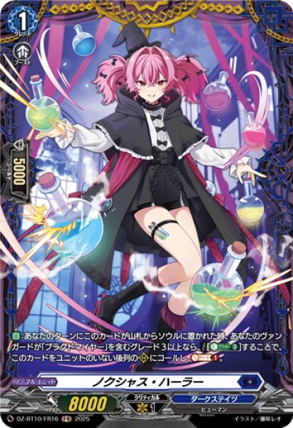 画像1: 【FR仕様】ノクシャス・ハーラー[VG_DZ-BT10/FR16] (1)