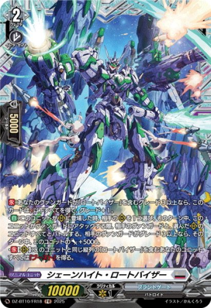 画像1: 【FR仕様】シェーンハイト・ロートバイザー[VG_DZ-BT10/FR18] (1)