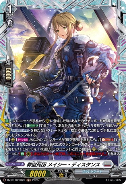 画像1: 【FR仕様】葬空死団 メイシー・ディスタンス[VG_DZ-BT10/FR20] (1)