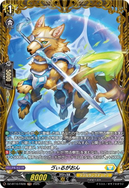 画像1: 【FR仕様】?ぃるがおん[VG_DZ-BT10/FR28] (1)