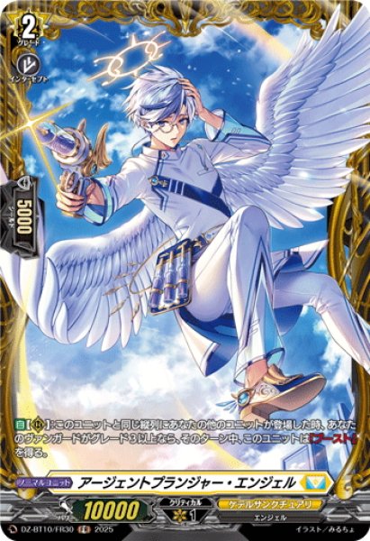 画像1: 【FR仕様】アージェントプランジャー・エンジェル[VG_DZ-BT10/FR30] (1)