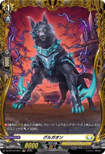 画像1: 【FR仕様】グルガオン[VG_DZ-BT10/FR31] (1)