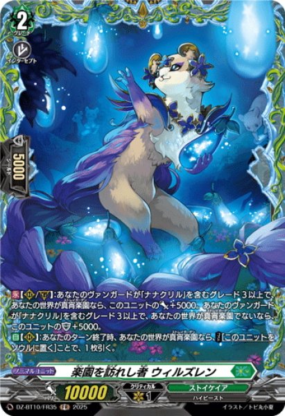 画像1: 【FR仕様】楽園を訪れし者 ウィルズレン[VG_DZ-BT10/FR35] (1)