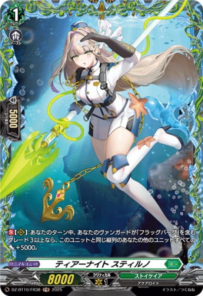 画像1: 【FR仕様】ティアーナイト スティルノ[VG_DZ-BT10/FR38] (1)