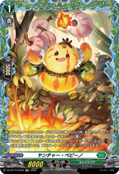 画像1: 【FR仕様】ヤンチャー・ペピーノ[VG_DZ-BT10/FR39] (1)