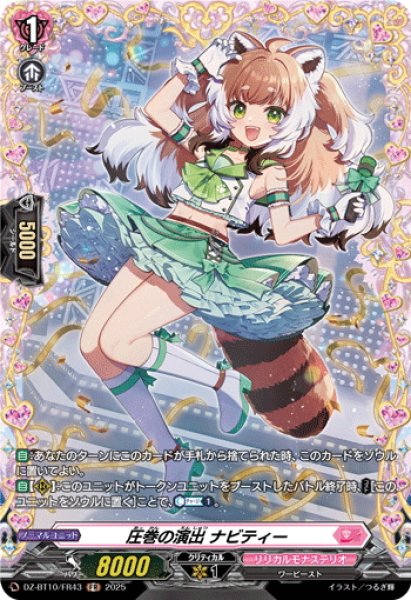 画像1: 【FR仕様】圧巻の演出 ナビティー[VG_DZ-BT10/FR43] (1)