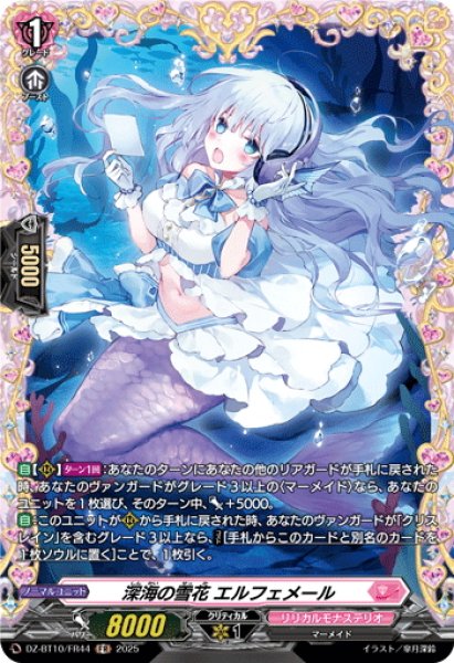 画像1: 【FR仕様】深海の雪花 エルフェメール[VG_DZ-BT10/FR44] (1)