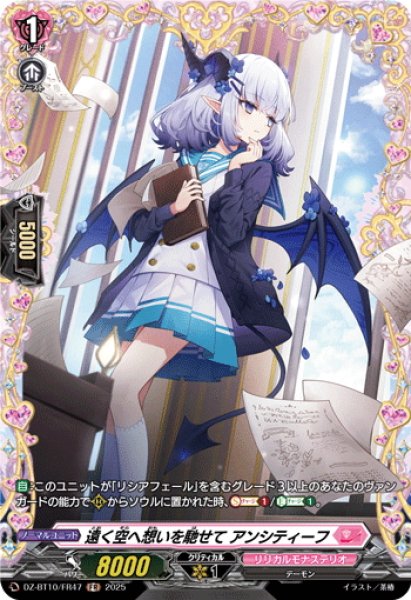 画像1: 【FR仕様】遠く空へ想いを馳せて アンシティーフ[VG_DZ-BT10/FR47] (1)