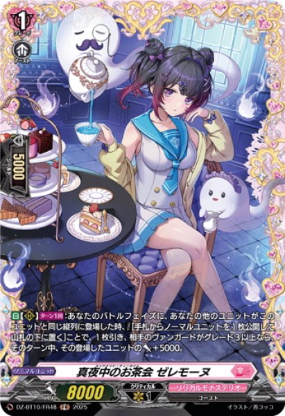 画像1: 【FR仕様】真夜中のお茶会 ゼレモーヌ[VG_DZ-BT10/FR48] (1)