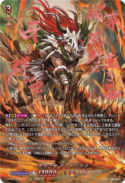 画像1: 【SEC仕様】荒牙之衆 ディナバラダ[VG_DZ-BT10/SEC01] (1)