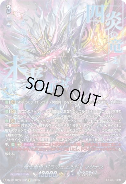 画像1: 【SEC仕様】魔宝竜皇 ドラジュエルド・マグナス[VG_DZ-BT10/SEC02] (1)