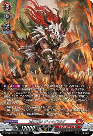 SR仕様】翻然の騎士 影潜者 デイラ[VG_DZ-BT03/SR27] - マスターズ
