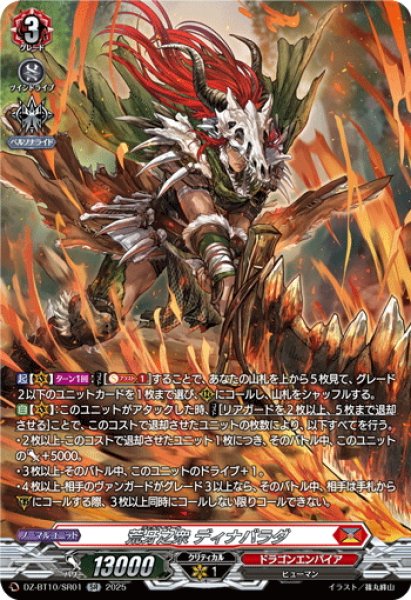 画像1: 【SR仕様】荒牙之衆 ディナバラダ[VG_DZ-BT10/SR01] (1)