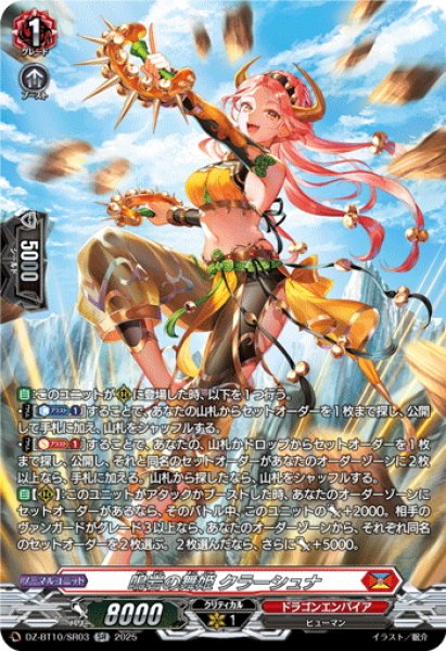 画像1: 【SR仕様】鳴岩の舞姫 クラーシュナ[VG_DZ-BT10/SR03] (1)