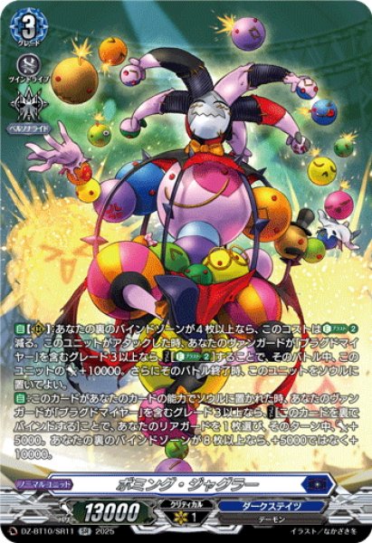 画像1: 【SR仕様】ボミング・ジャグラー[VG_DZ-BT10/SR11] (1)