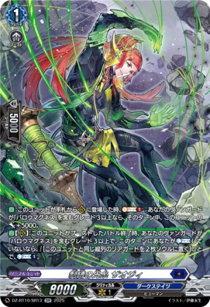 画像1: 【SR仕様】制縛の光糸 ザオジィ[VG_DZ-BT10/SR13] (1)
