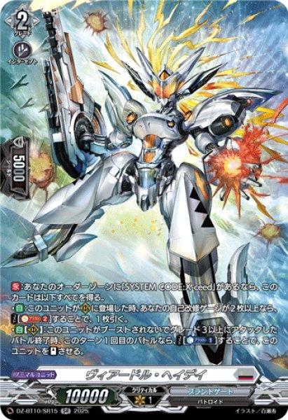 画像1: 【SR仕様】ヴィアードル・ヘイデイ[VG_DZ-BT10/SR15] (1)