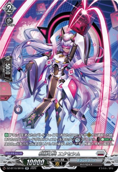 画像1: 【SR仕様】柩機の兵 エクセシム[VG_DZ-BT10/SR18] (1)