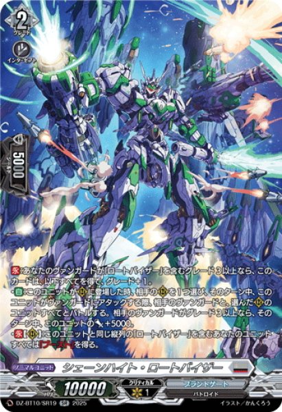 画像1: 【SR仕様】シェーンハイト・ロートバイザー[VG_DZ-BT10/SR19] (1)