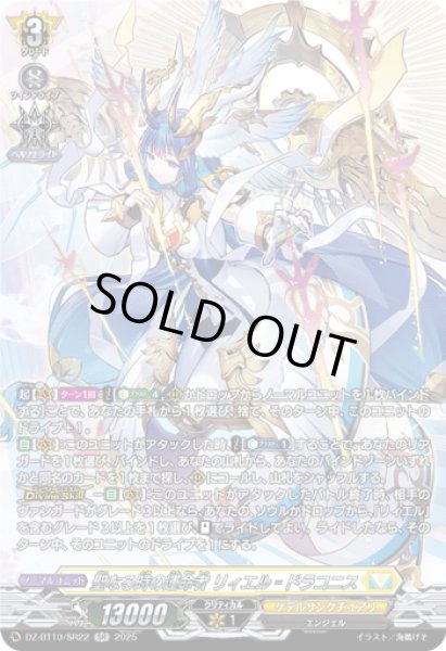 画像1: 【SR仕様】聖なる時の運命者 リィエル?ドラコニス[VG_DZ-BT10/SR22] (1)