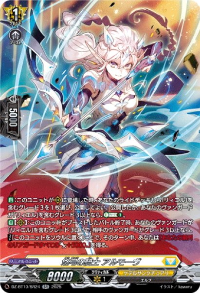 画像1: 【SR仕様】悠弓の騎士 アルモーヴ[VG_DZ-BT10/SR24] (1)